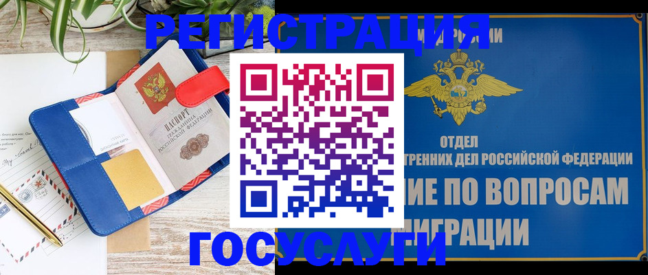 временная регистрация в Петушках
